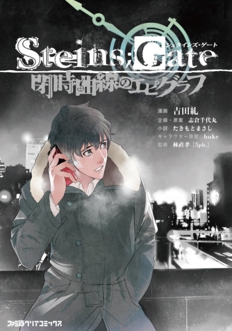 Steins;Gate - Epigraph of the Closed Curve Cover